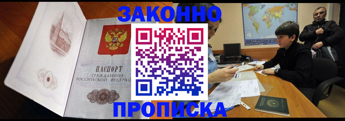 прописка гарантия в Киржаче