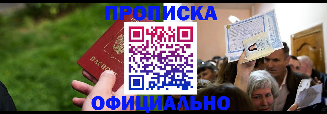 прописка от собственника в Киржаче