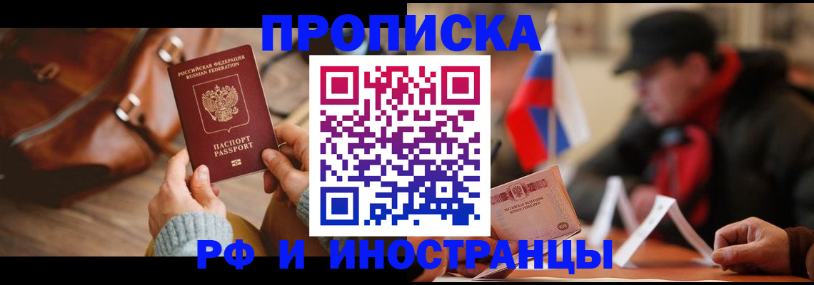 прописка для работы в Киржаче